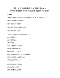 政治思品第一单元 与班级共成长综合与测试单元测试课时练习