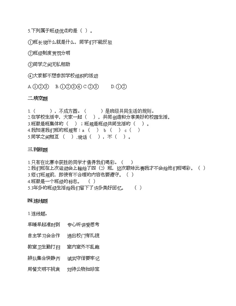 第一单元 与班级共成长 单元测试卷-2021-2022学年道德与法治四年级上册-部编版（含答案）  (7)02