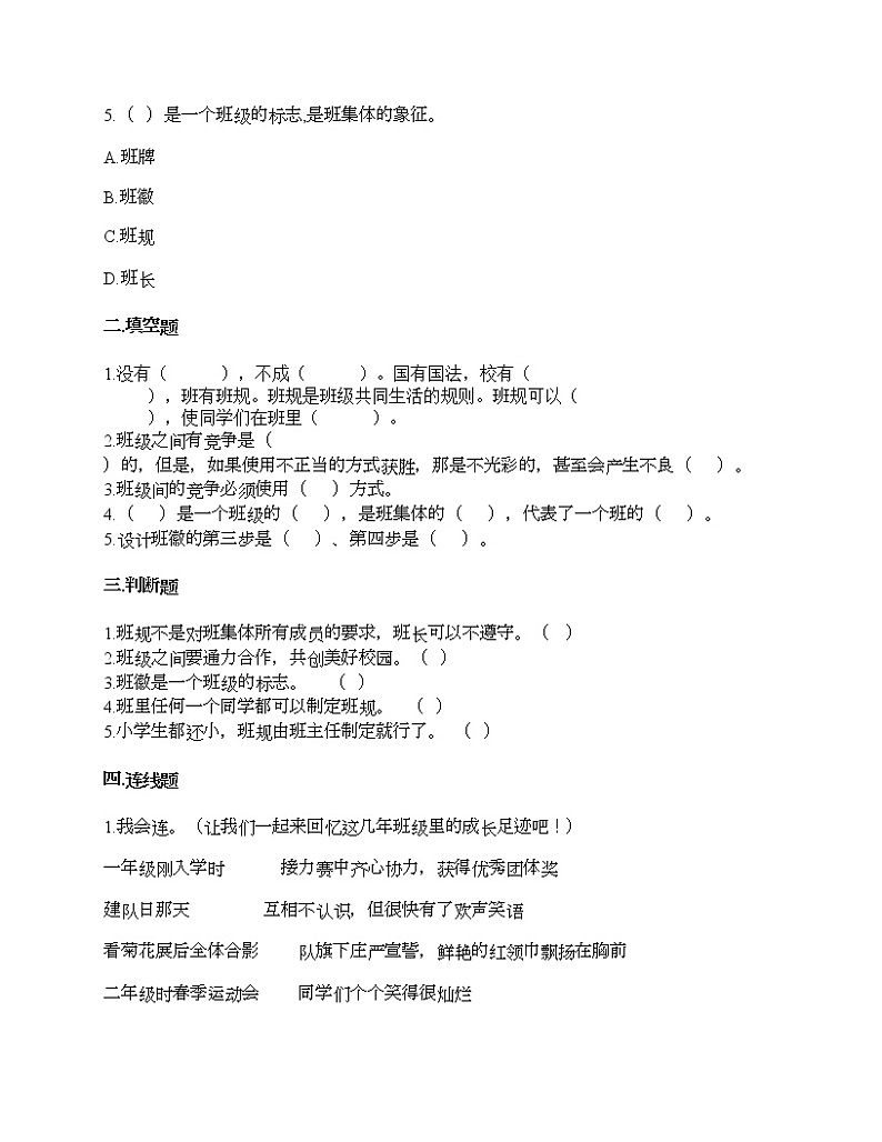 第一单元 与班级共成长 单元测试卷-2021-2022学年道德与法治四年级上册-部编版（含答案）  (5)第2页