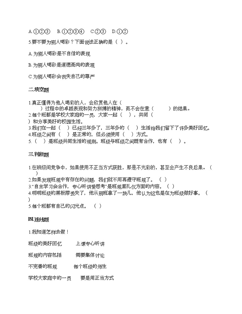 第一单元 与班级共成长 单元测试卷-2021-2022学年道德与法治四年级上册-部编版（含答案）02