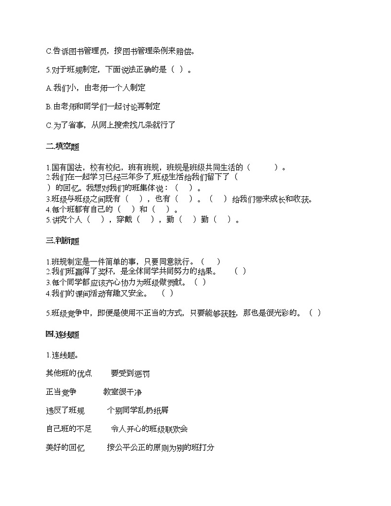 第一单元 与班级共成长 单元测试卷-2021-2022学年道德与法治四年级上册-部编版（含答案）  (6)第2页