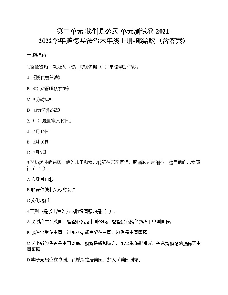 第二单元 我们是公民 单元测试卷-2021-2022学年道德与法治六年级上册-部编版（含答案）  (5)第1页