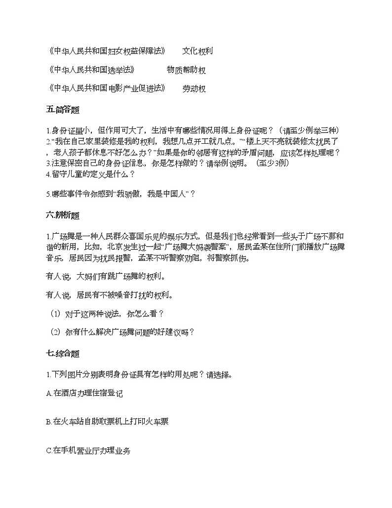第二单元 我们是公民 单元测试卷-2021-2022学年道德与法治六年级上册-部编版（含答案）  (5)第3页