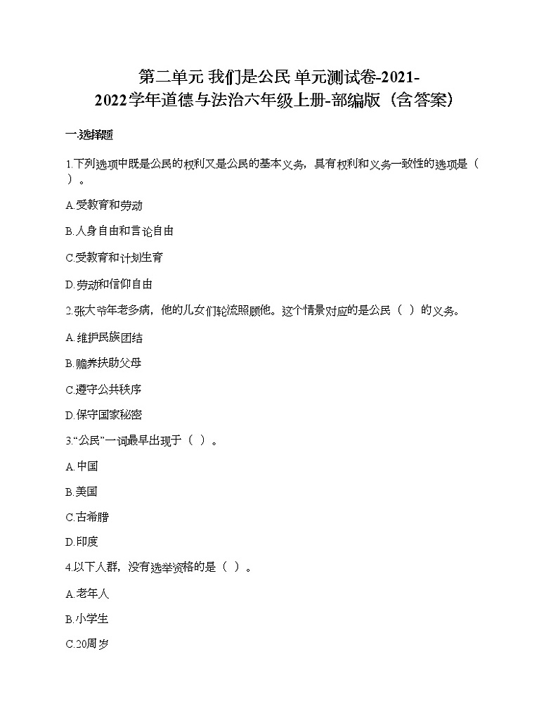 第二单元 我们是公民 单元测试卷-2021-2022学年道德与法治六年级上册-部编版（含答案）  (8)第1页