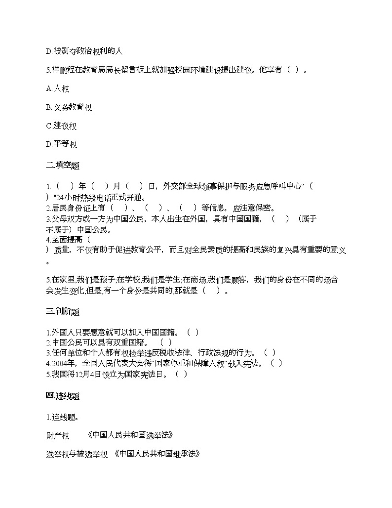 第二单元 我们是公民 单元测试卷-2021-2022学年道德与法治六年级上册-部编版（含答案）  (8)第2页
