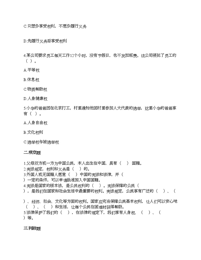第二单元 我们是公民 单元测试卷-2021-2022学年道德与法治六年级上册-部编版（含答案）  (3)第2页