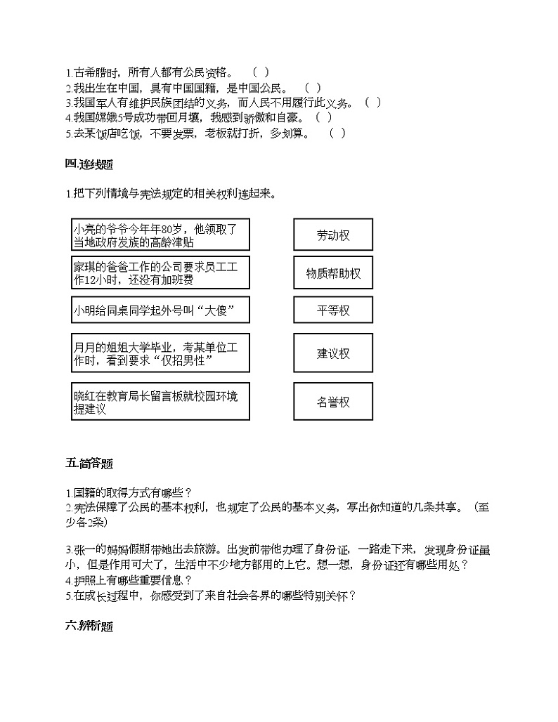 第二单元 我们是公民 单元测试卷-2021-2022学年道德与法治六年级上册-部编版（含答案）  (3)第3页