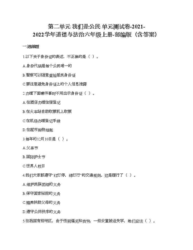 第二单元 我们是公民 单元测试卷-2021-2022学年道德与法治六年级上册-部编版（含答案）  (1)第1页