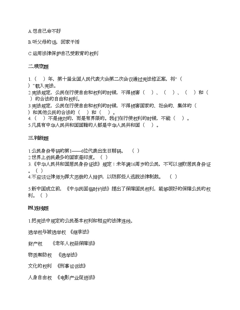 第二单元 我们是公民 单元测试卷-2021-2022学年道德与法治六年级上册-部编版（含答案）  (1)第2页