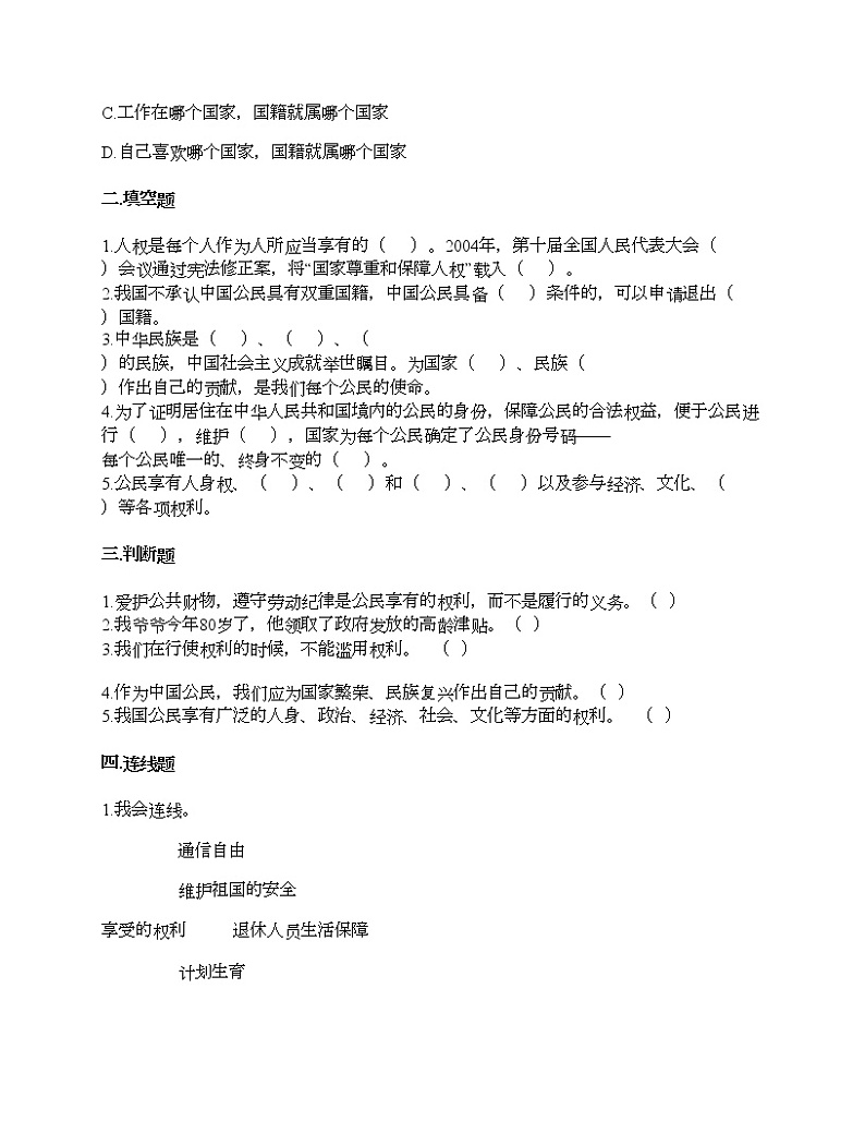 第二单元 我们是公民 单元测试卷-2021-2022学年道德与法治六年级上册-部编版（含答案）  (2)第2页
