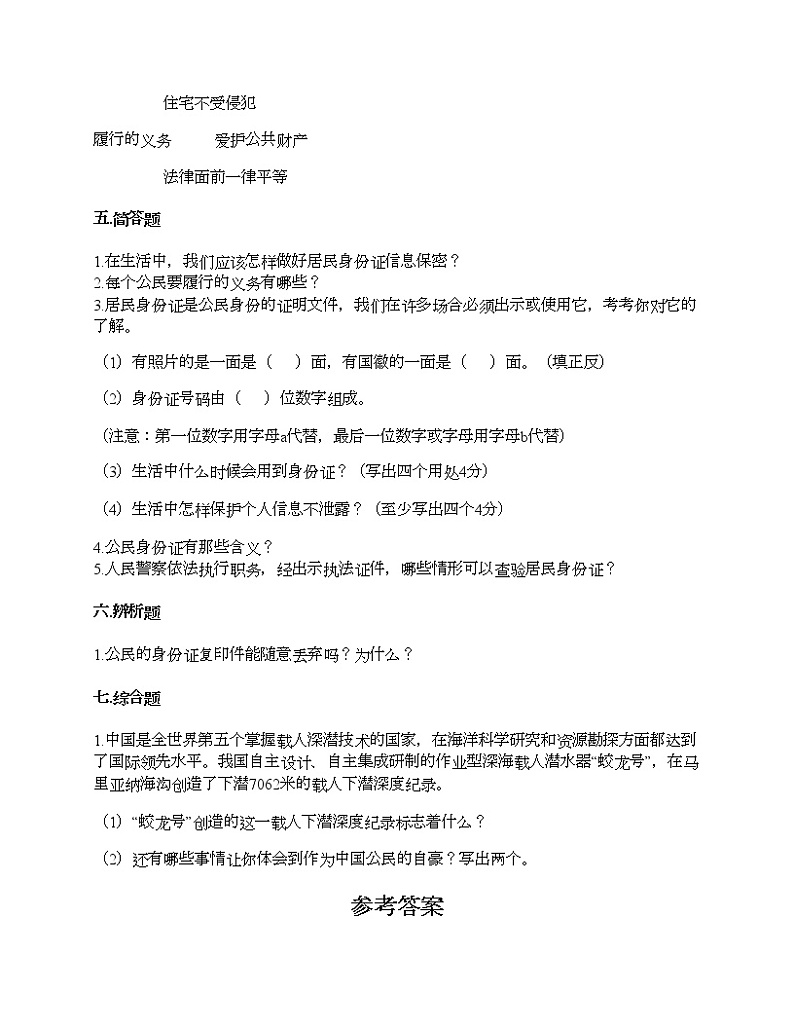 第二单元 我们是公民 单元测试卷-2021-2022学年道德与法治六年级上册-部编版（含答案）  (2)第3页