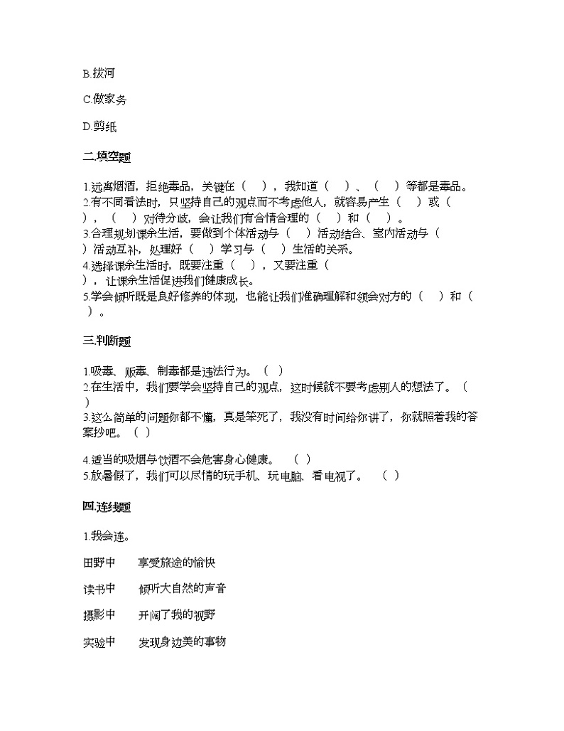 第一单元 面对成长中的新问题 单元测试卷-2021-2022学年道德与法治五年级上册-部编版（含答案）  (3)第2页