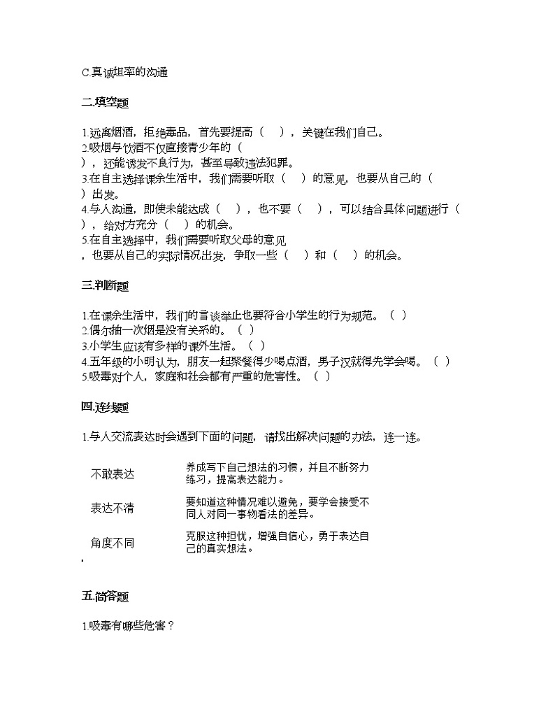 第一单元 面对成长中的新问题 单元测试卷-2021-2022学年道德与法治五年级上册-部编版（含答案）  (7)02
