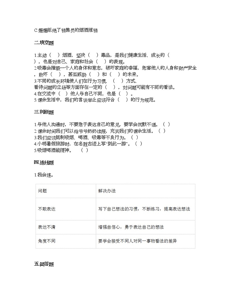 第一单元 面对成长中的新问题 单元测试卷-2021-2022学年道德与法治五年级上册-部编版（含答案）02