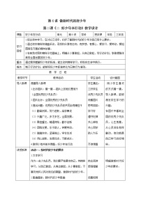 小学政治思品习近平新时代中国特色社会主义思想学生读本小学低年级二 好少年在行动教学设计