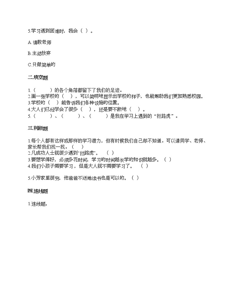 期中测试卷-2021-2022学年道德与法治三年级上册-部编版（含答案）第2页