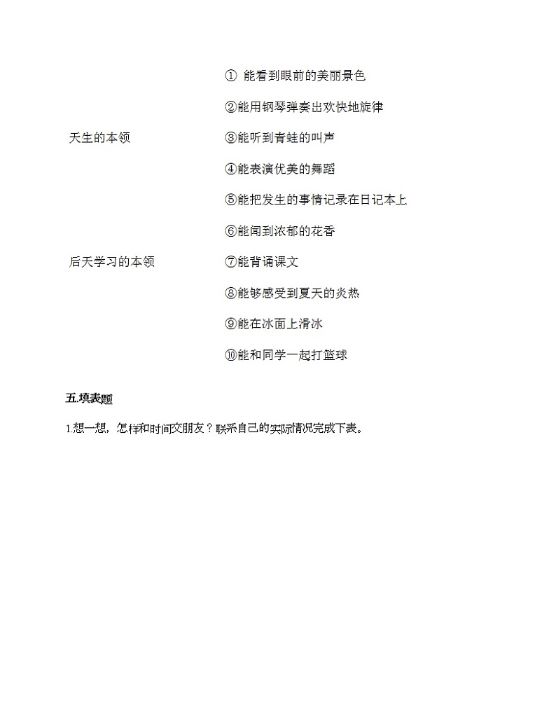 期中测试卷-2021-2022学年道德与法治三年级上册-部编版（含答案）第3页