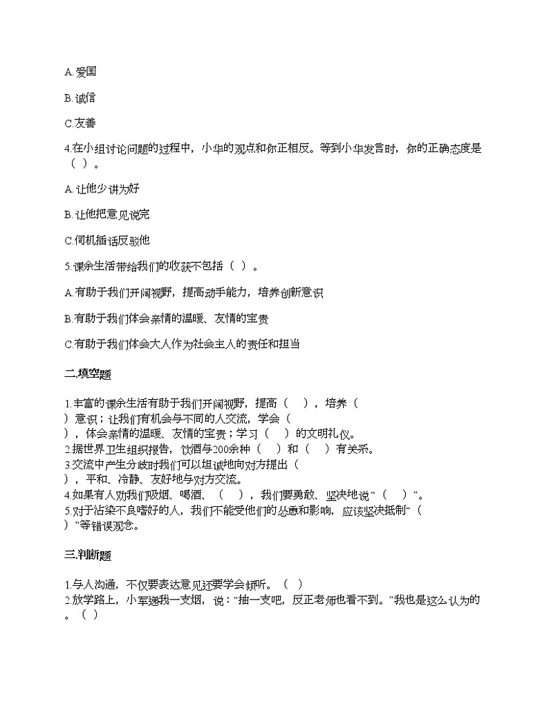 第一单元 面对成长中的新问题 单元测试卷-2021-2022学年道德与法治五年级上册-部编版（含答案）  (1)第2页