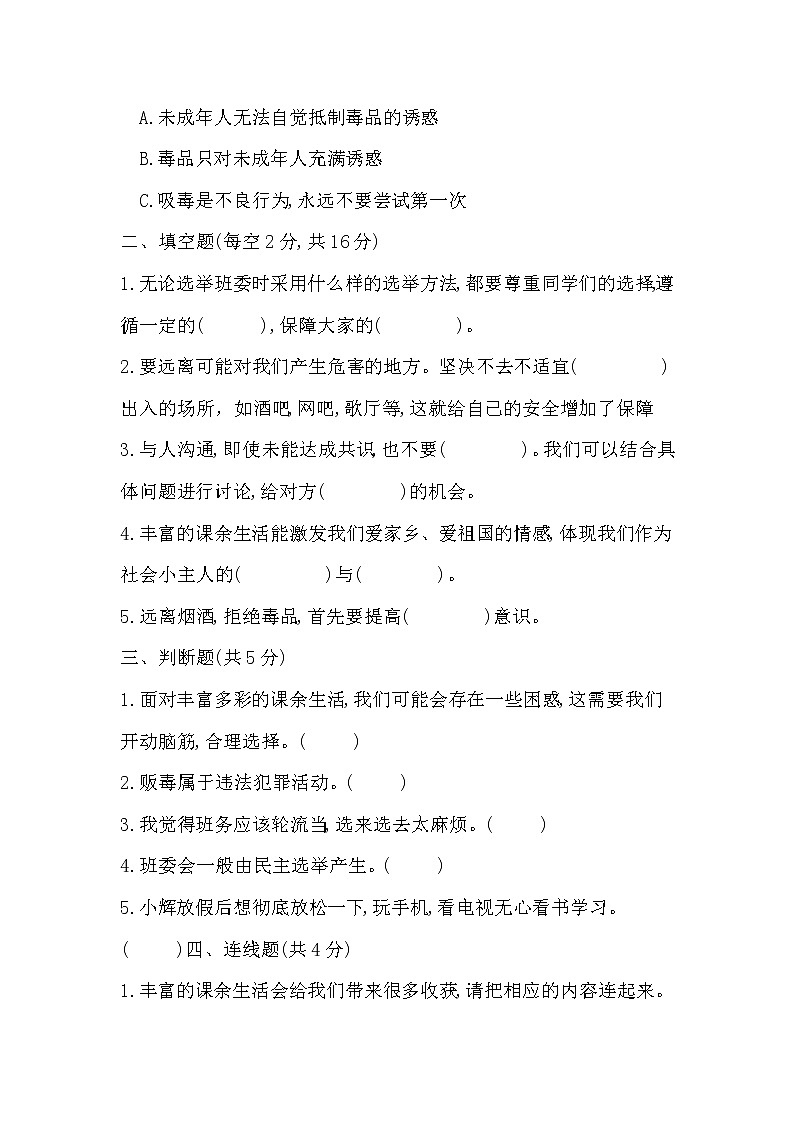 部编版五年级上册道德与法治期中测试卷（含答案）02