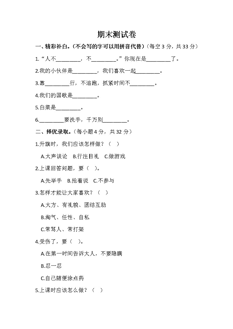 小学道德与法治一年级上册期末复习测试卷 部编版含答案01