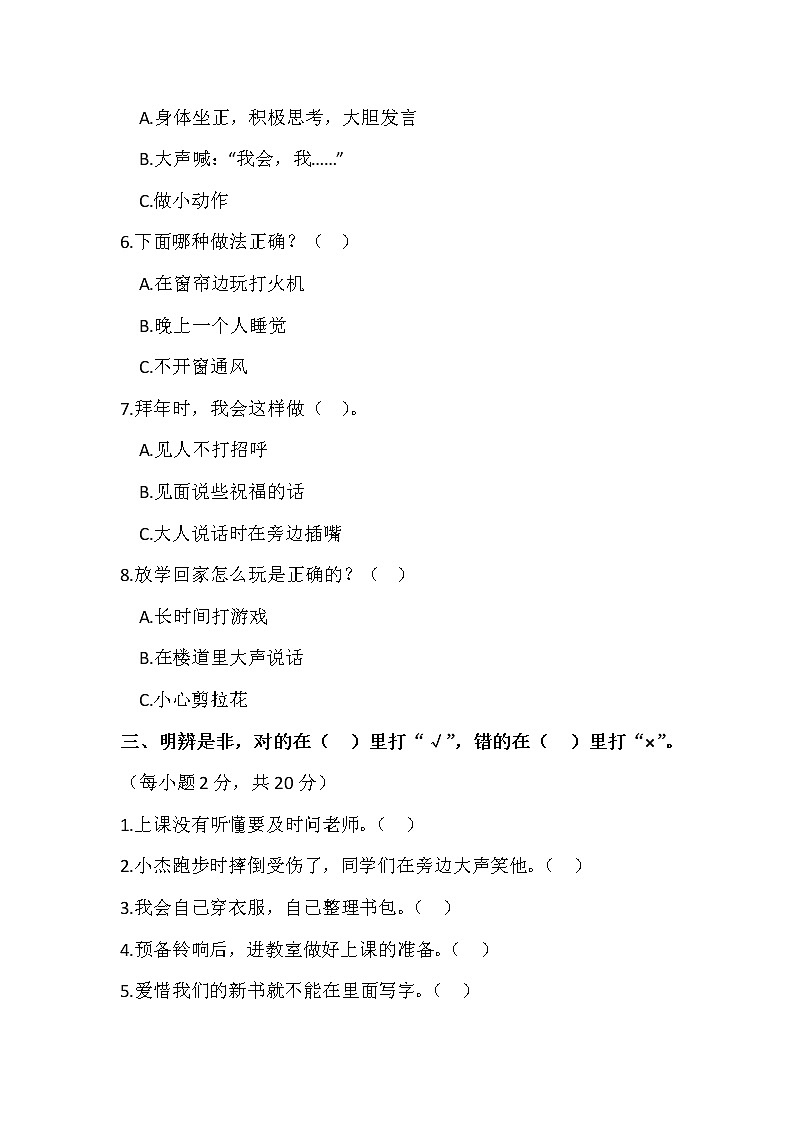 小学道德与法治一年级上册期末复习测试卷 部编版含答案02