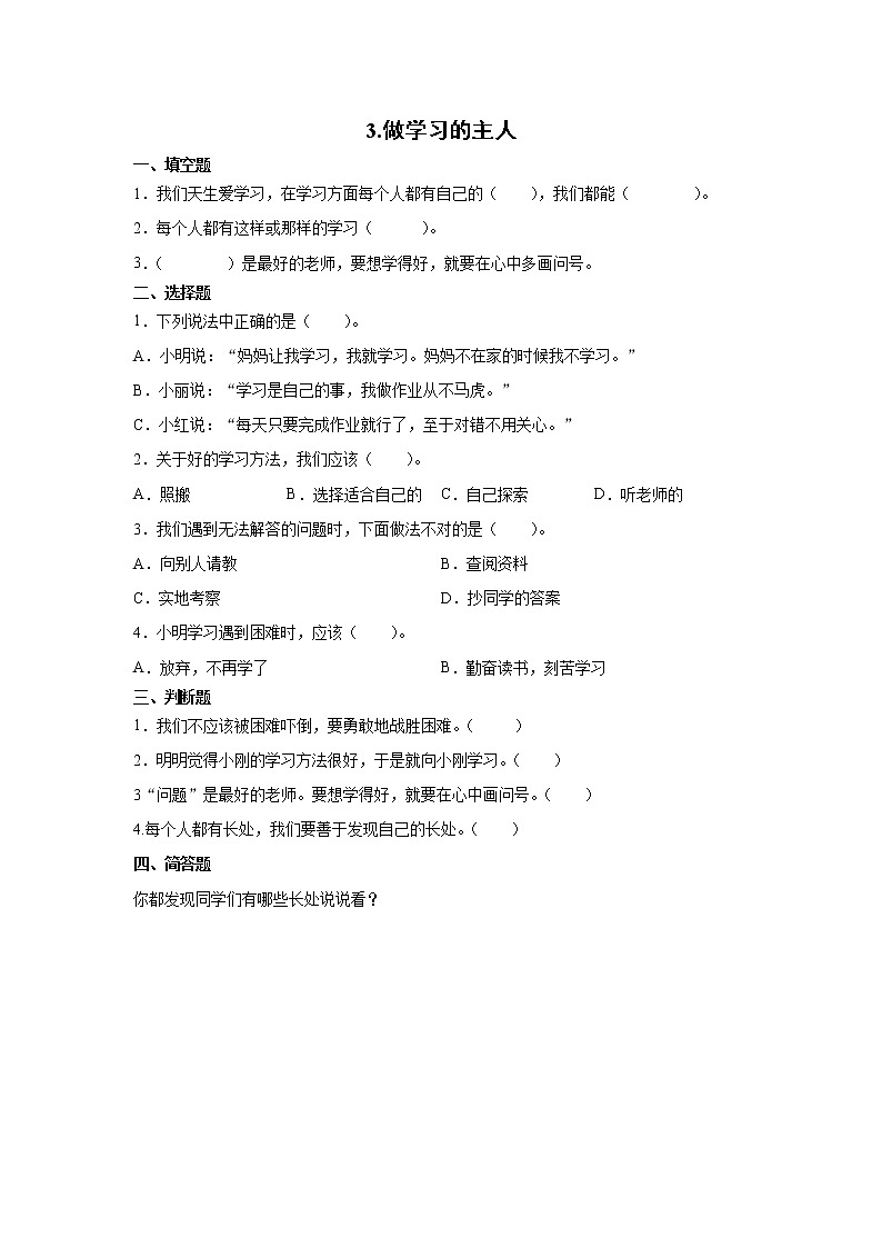 第3课做学习的主人第一课时课件PPT+教案+练习01