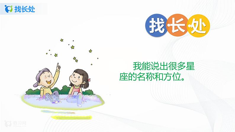 第3课做学习的主人第一课时课件PPT+教案+练习07