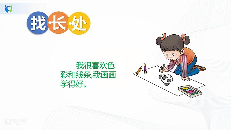 第3课做学习的主人第一课时课件PPT+教案+练习08