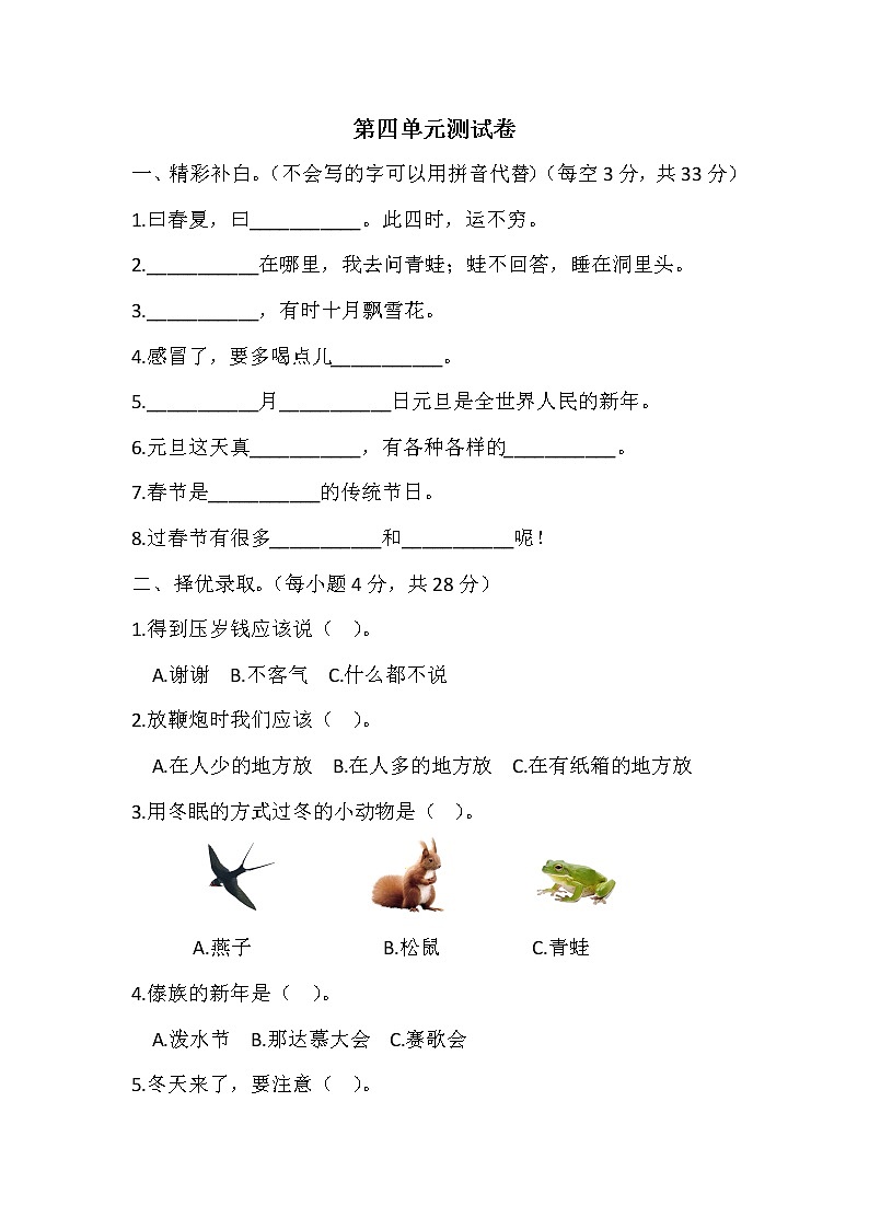 小学道德与法治一年级上册第四单元测试卷 部编版含答案第1页