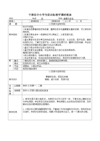 政治思品四年级上册(道德与法治)11 变废为宝有妙招 第一课时教案