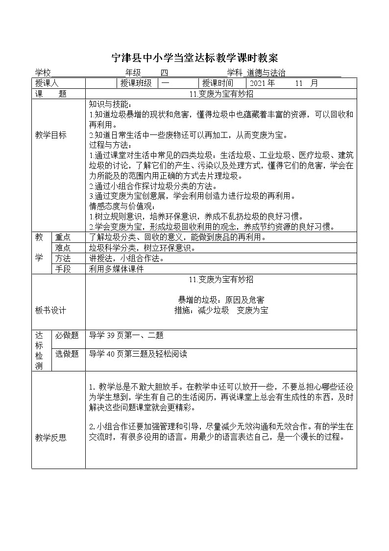 四年级11《变废为宝有妙招》第一课时教案01