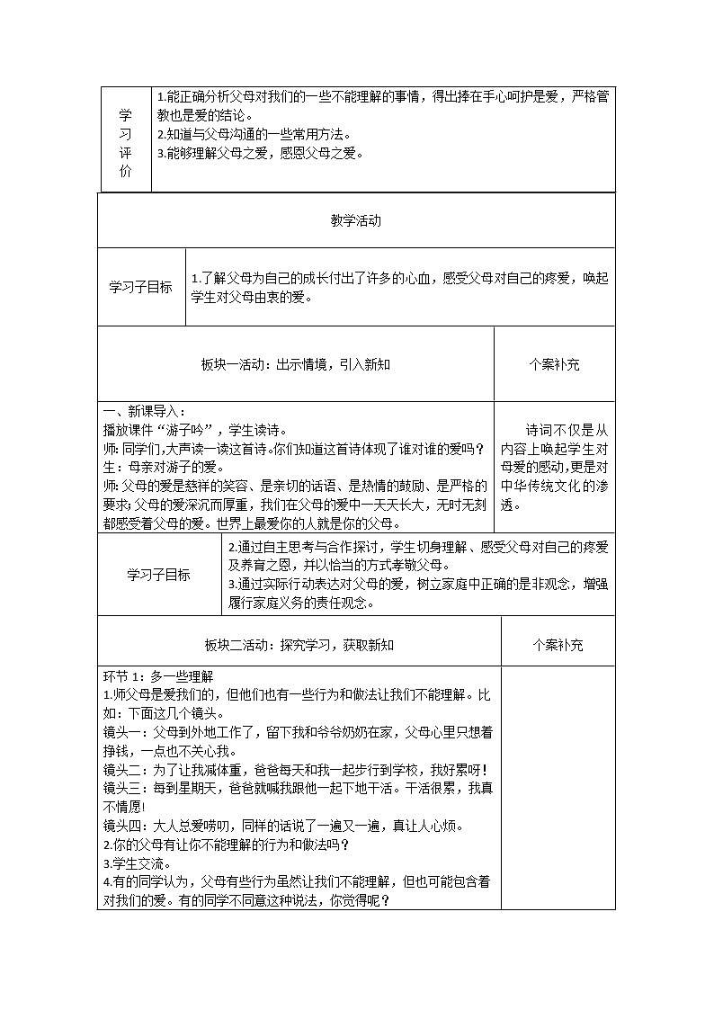 《父母多爱我》第二课时教案第2页