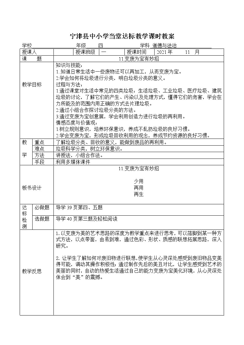 四年级11《变废为宝有妙招》第二课时教案01