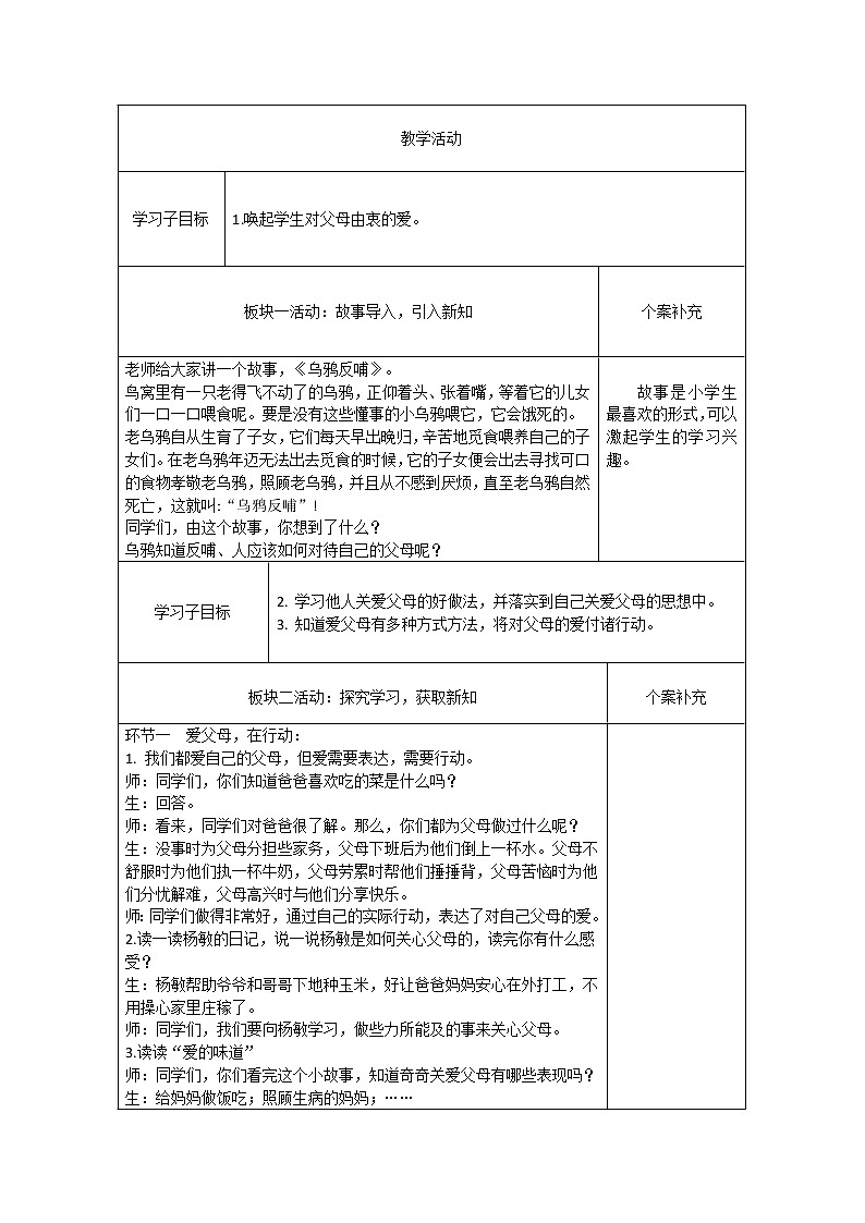 《爸爸妈妈在我心中》第二课时教案02