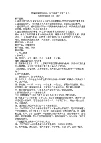 小学政治思品人教部编版五年级下册(道德与法治)3 弘扬优秀家风教学设计