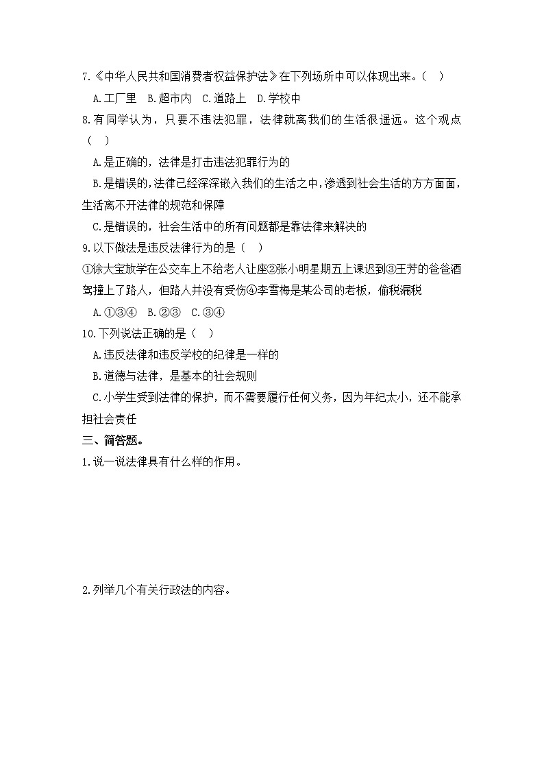 小学道德与法治同步练习六年级第1课《感受生活中的法律》 部编版含答案第2页