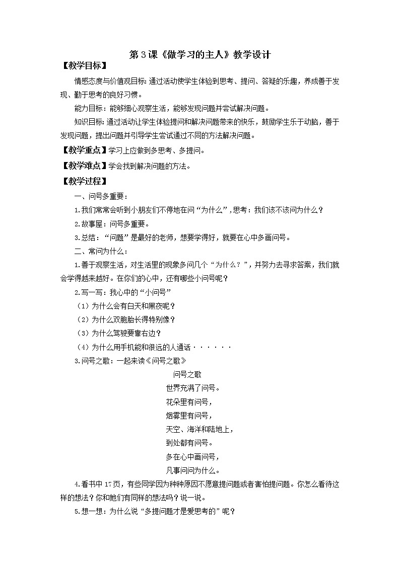 第3课做学习的主人第二课时课件PPT+教案+练习01