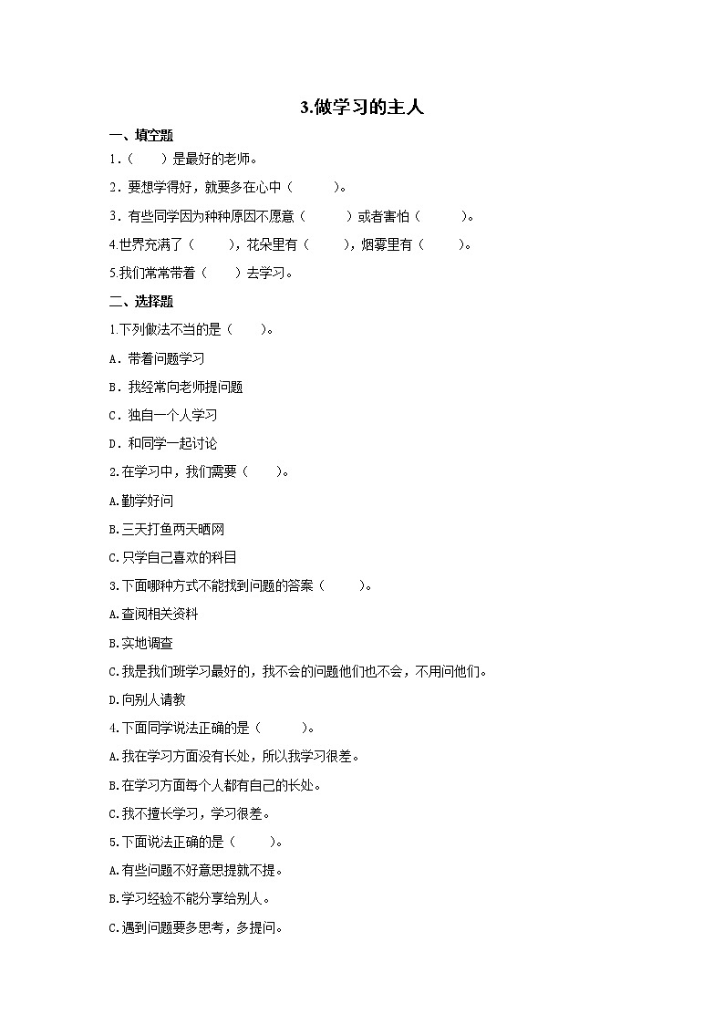 第3课做学习的主人第二课时课件PPT+教案+练习01