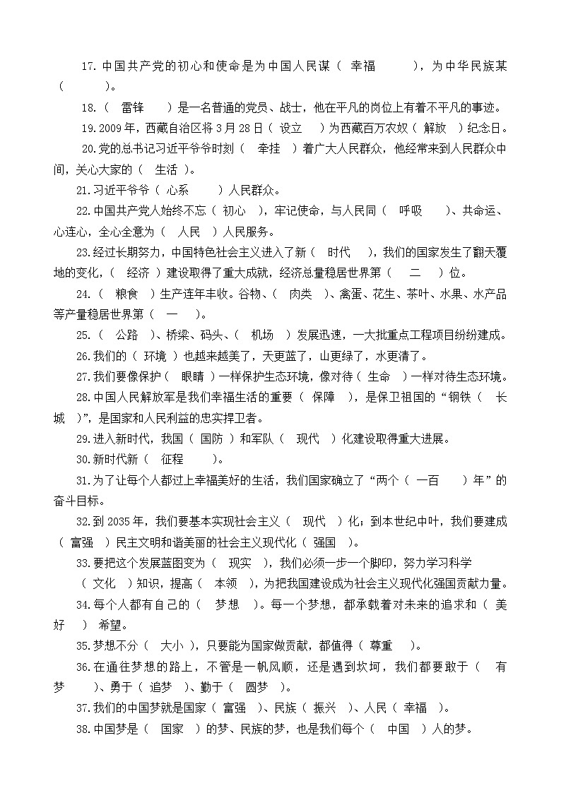 习近平新时代中国特色社会主义思想学生读本（小学低年级）精编期末综合复习题（含参考答案）第2页
