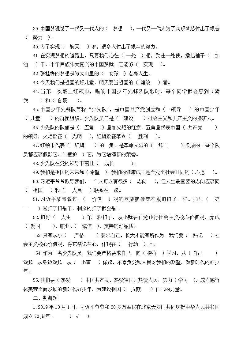 习近平新时代中国特色社会主义思想学生读本（小学低年级）精编期末综合复习题（含参考答案）第3页