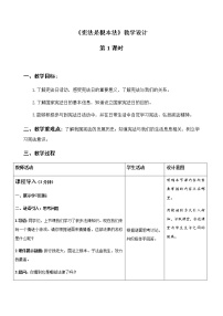 政治思品六年级上册(道德与法治)第一单元 我们的守护者2 宪法是根本法第1课时教案设计