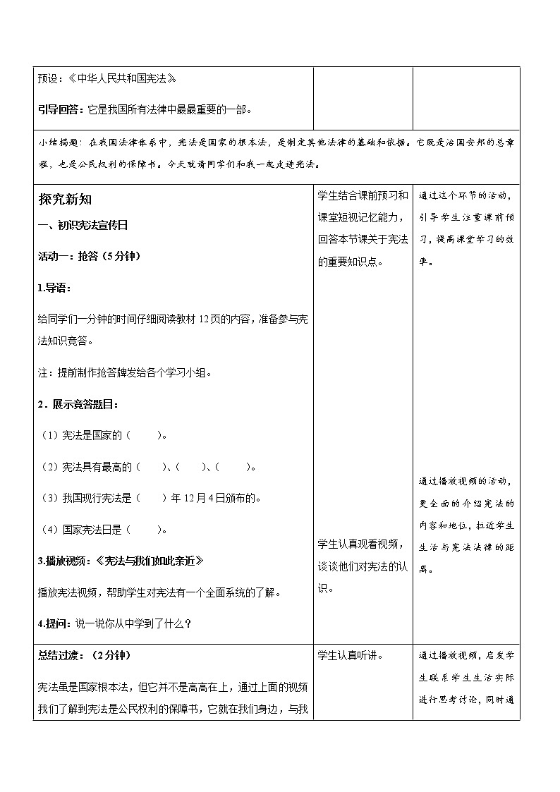 《宪法是根本法》第1课时示范公开课教学设计【部编版小学六年级道德与法治上册】02