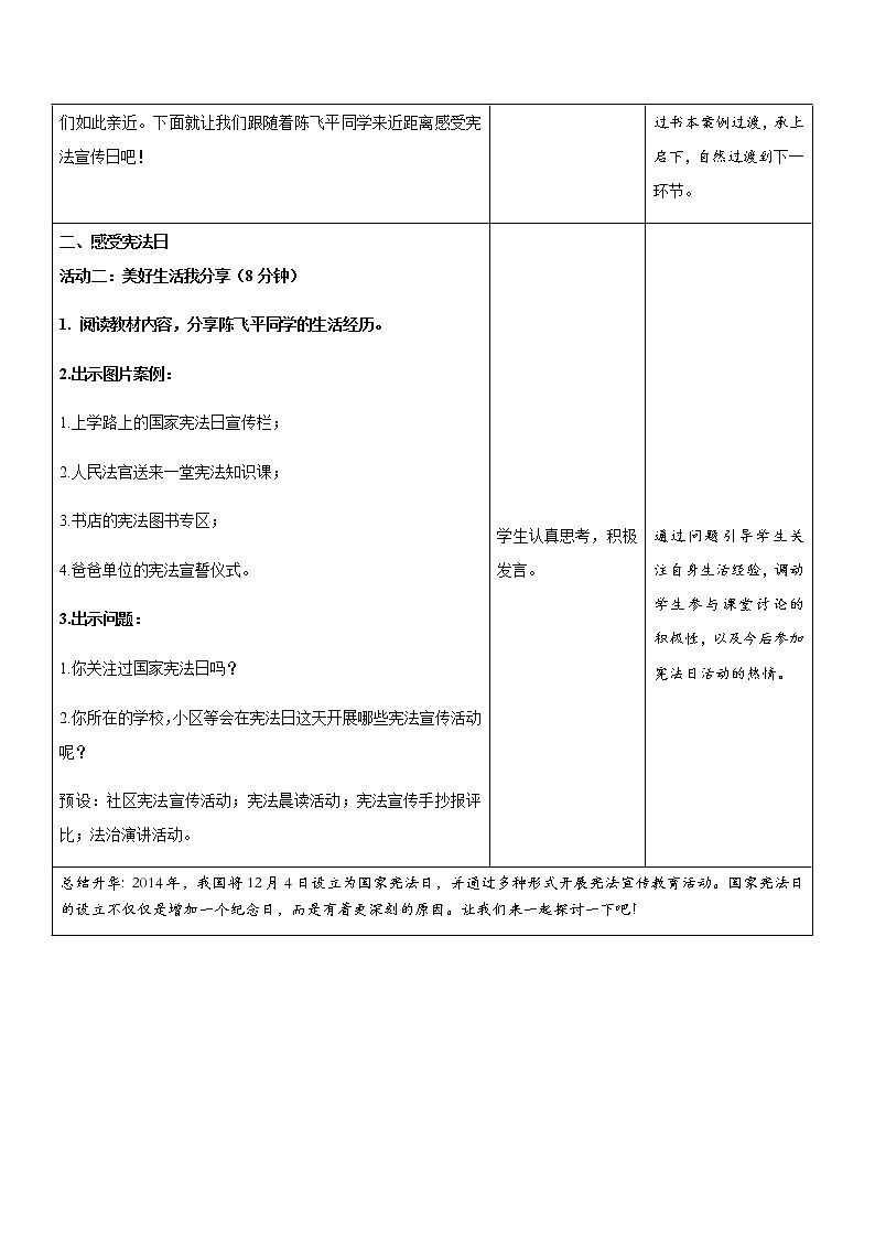 《宪法是根本法》第1课时示范公开课教学设计【部编版小学六年级道德与法治上册】03