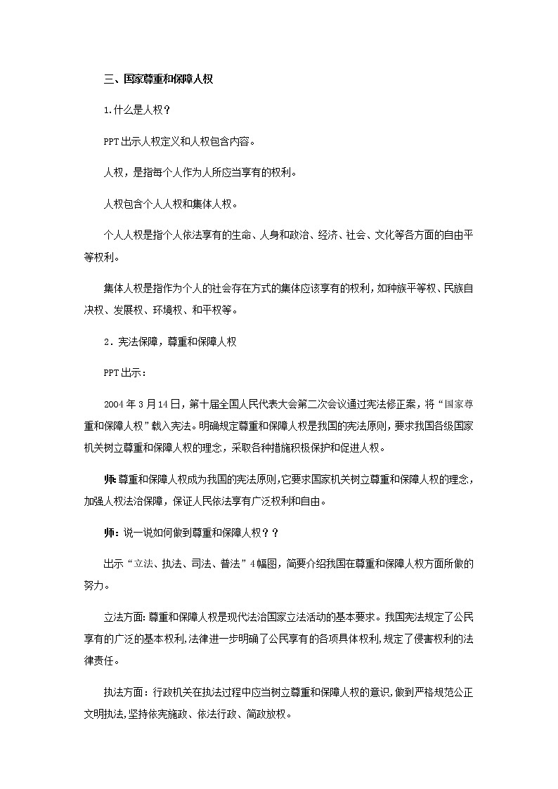 《公民的基本权利和义务》第2课时公开课教学设计【部编版小学六年级道德与法治上册】02