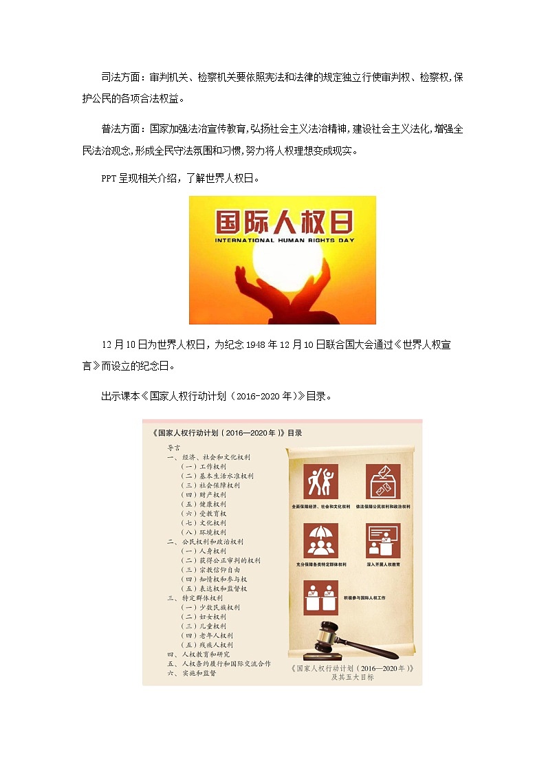 《公民的基本权利和义务》第2课时公开课教学设计【部编版小学六年级道德与法治上册】03