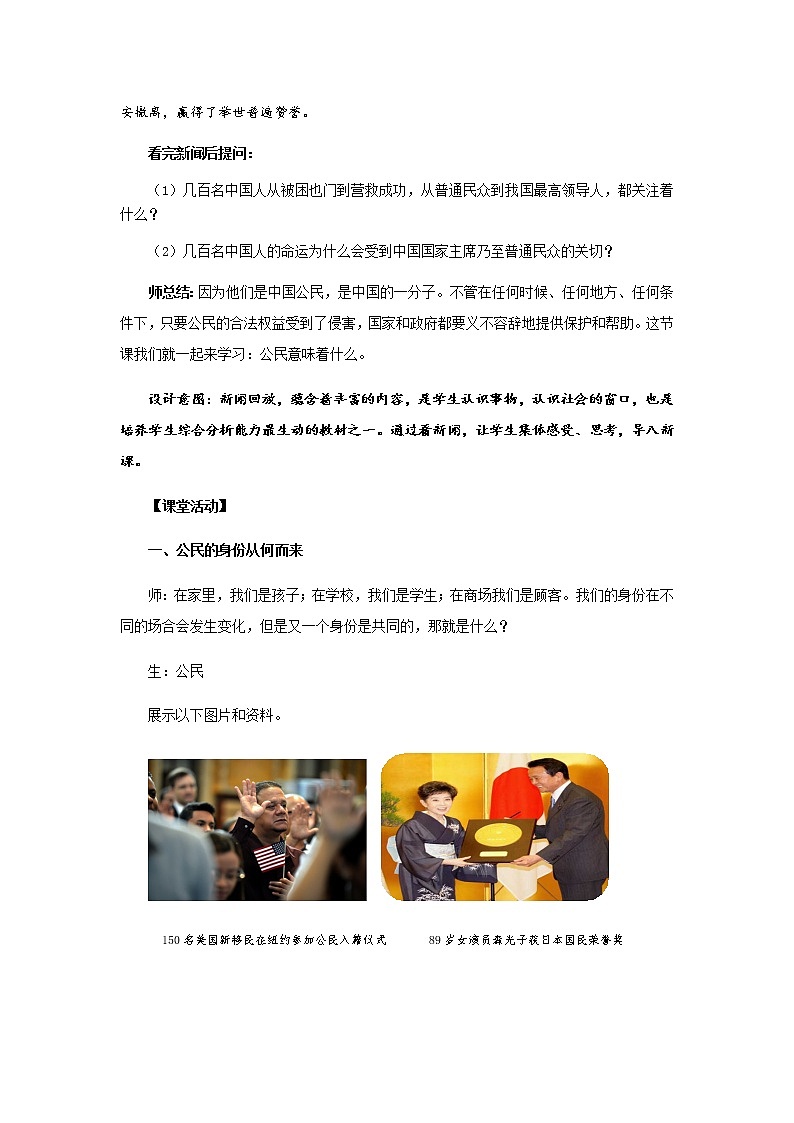 《公民意味着什么》第1课时公开课教学设计【部编版小学六年级道德与法治上册】第2页