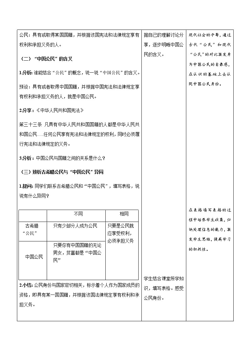 《公民意味着什么》第1课时示范公开课教学设计【部编版小学六年级道德与法治上册】第3页