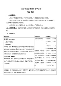 小学政治思品人教部编版六年级上册(道德与法治)5 国家机构有哪些第2课时教案及反思