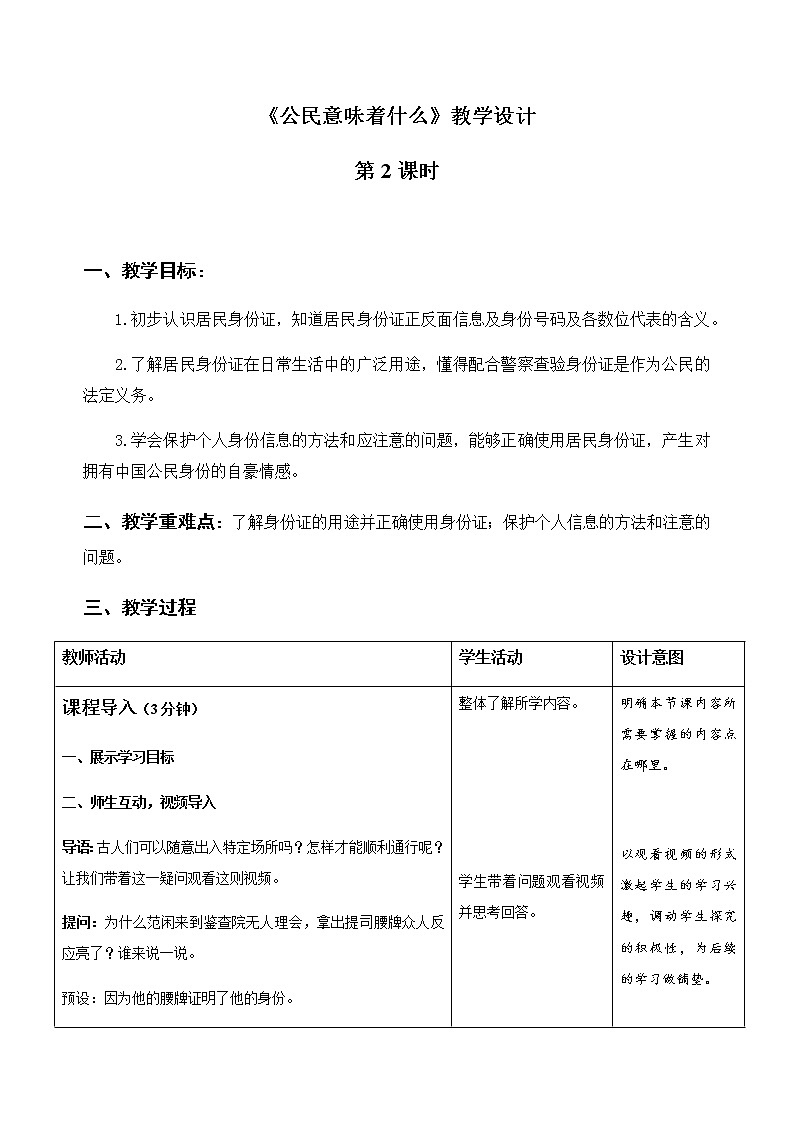 《公民意味着什么》第2课时示范公开课教学设计【部编版小学六年级道德与法治上册】第1页