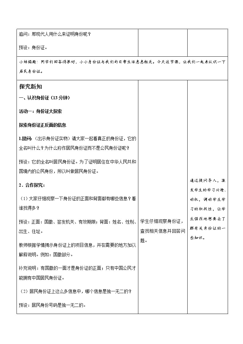 《公民意味着什么》第2课时示范公开课教学设计【部编版小学六年级道德与法治上册】第2页